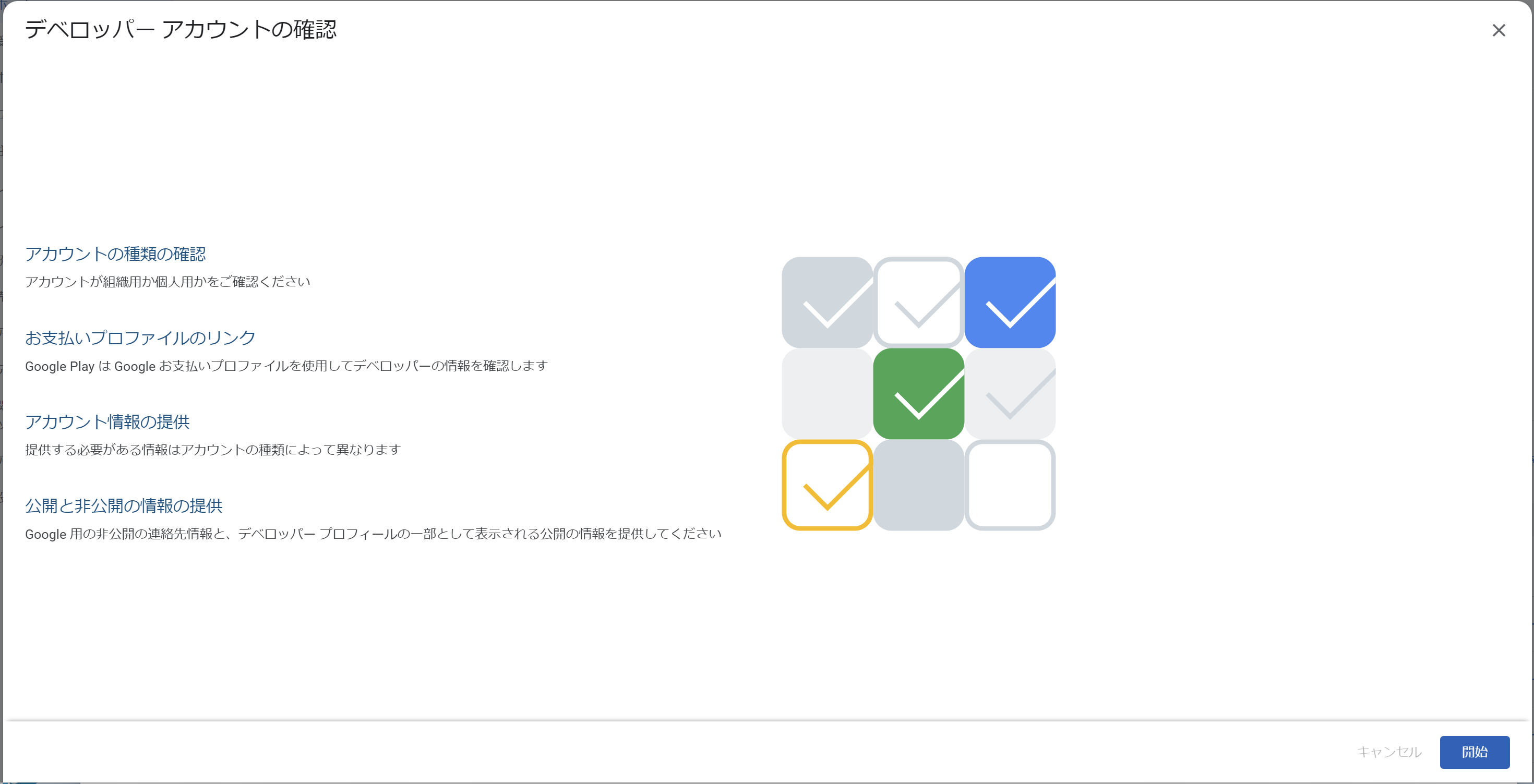 Re　プロフご確認をです デベロッパー アカウントの確認 – WATANABEYA